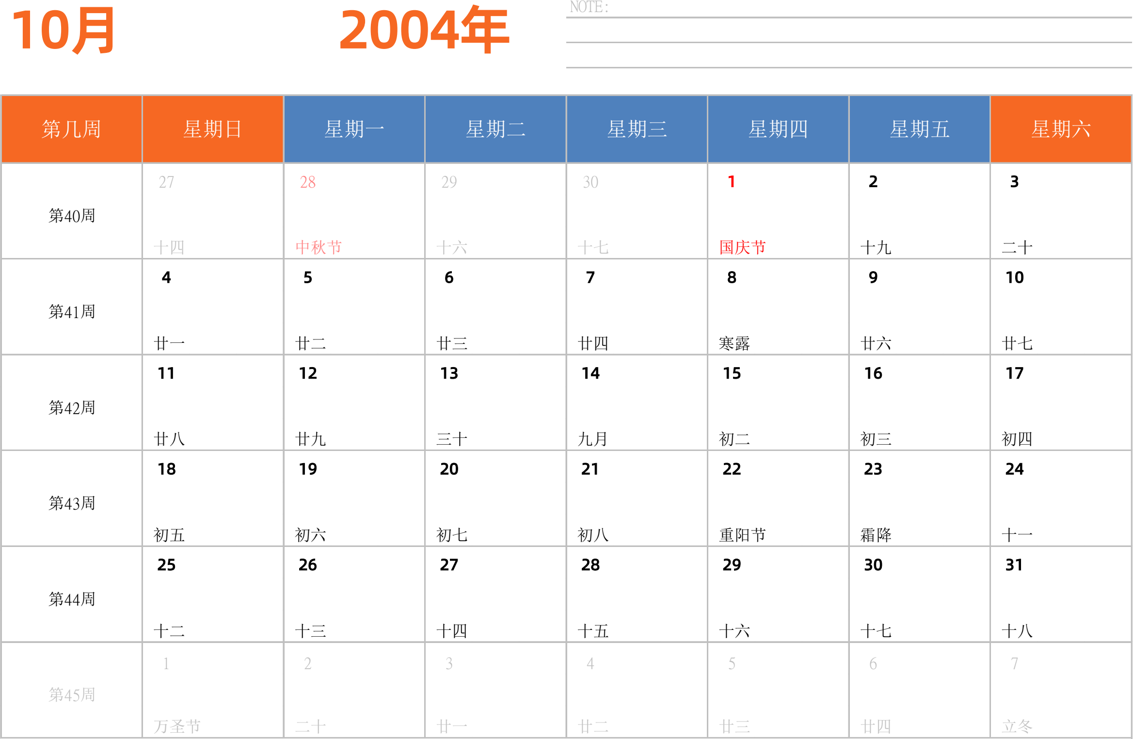 日历表2004年日历 中文版 横向排版 周日开始 带周数 带节假日调休安排